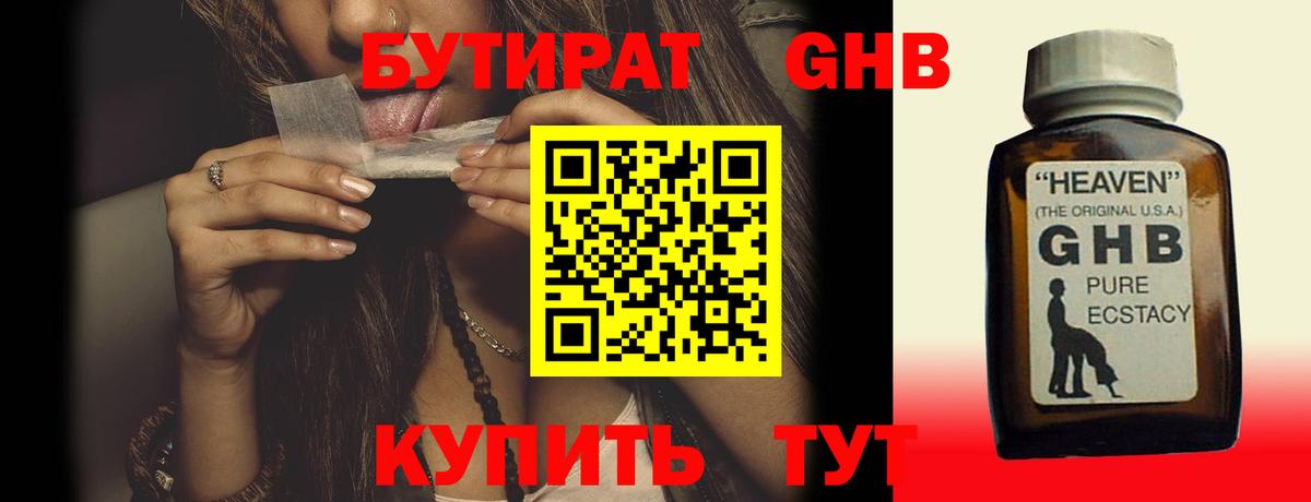 БУТИРАТ оксибутират  Вход с VPN  Карасук 