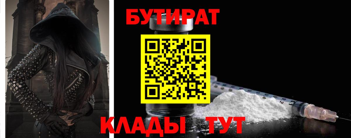 Бутират жидкий экстази Карасук