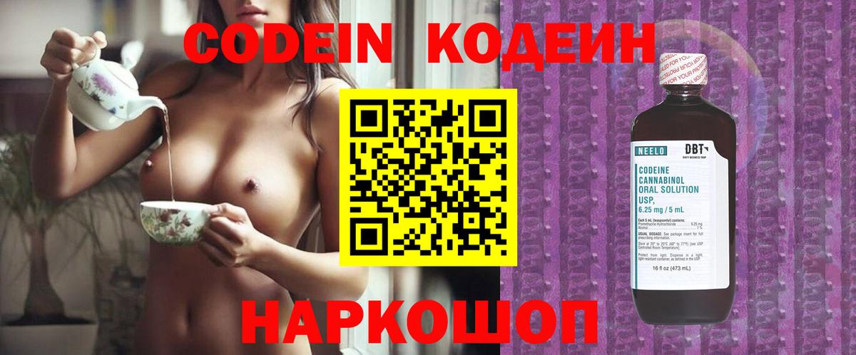 Кодеиновый сироп Lean напиток Lean (лин)  Вход с VPN  Карасук  Кодеин Purple Drank 