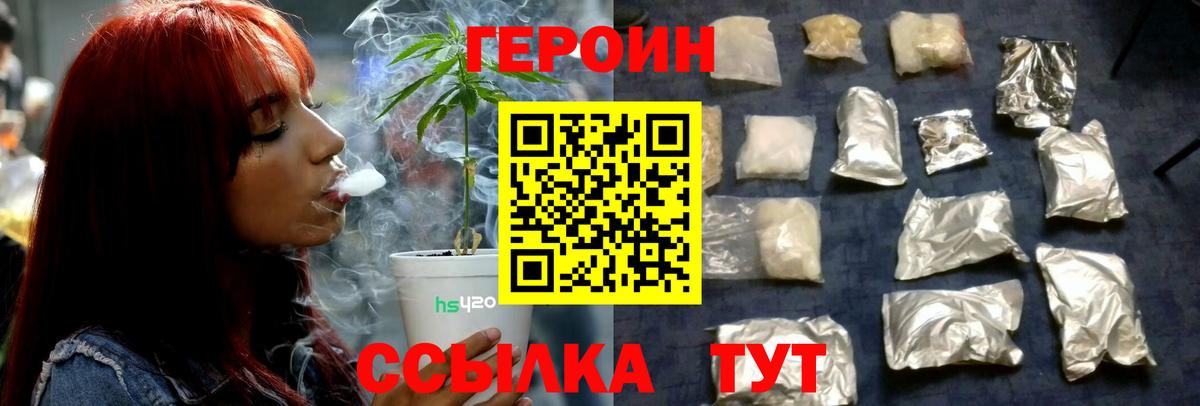 Героин хмурый  Вход с VPN  Героин  Карасук 